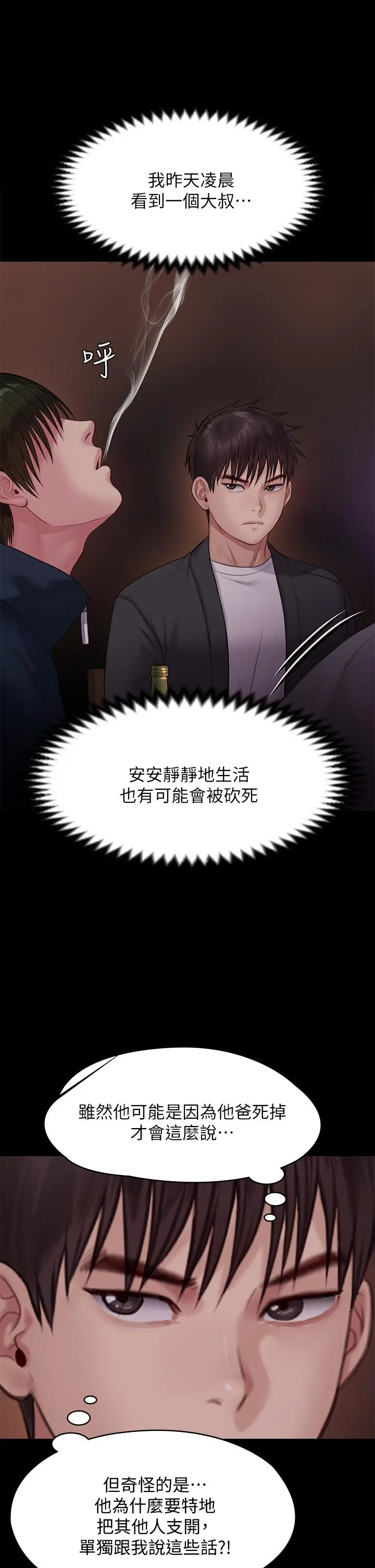傀儡 第221话-俊彪妈的小穴才是忘忧穴 第33页