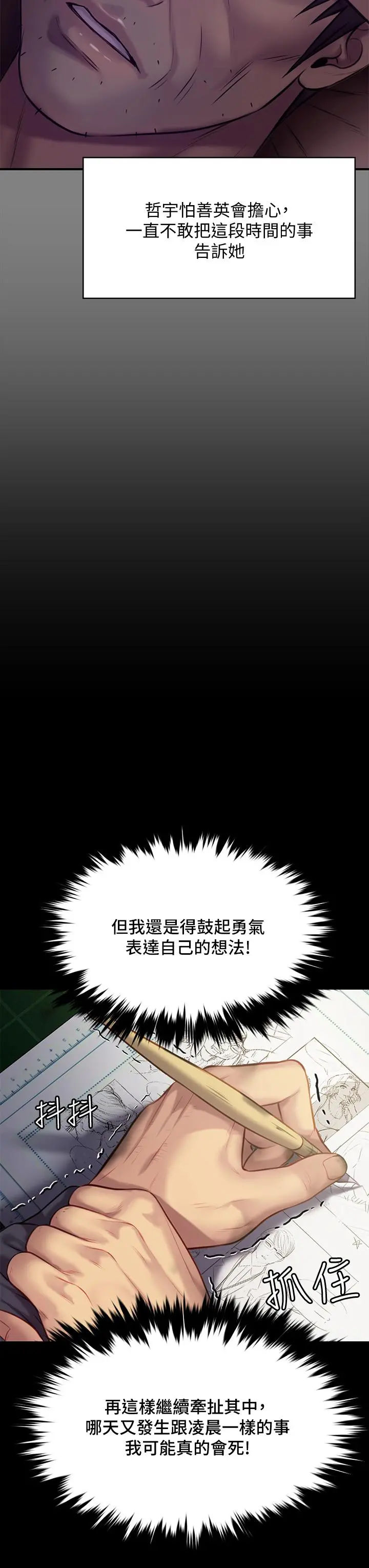 傀儡 第221话-俊彪妈的小穴才是忘忧穴 第17页