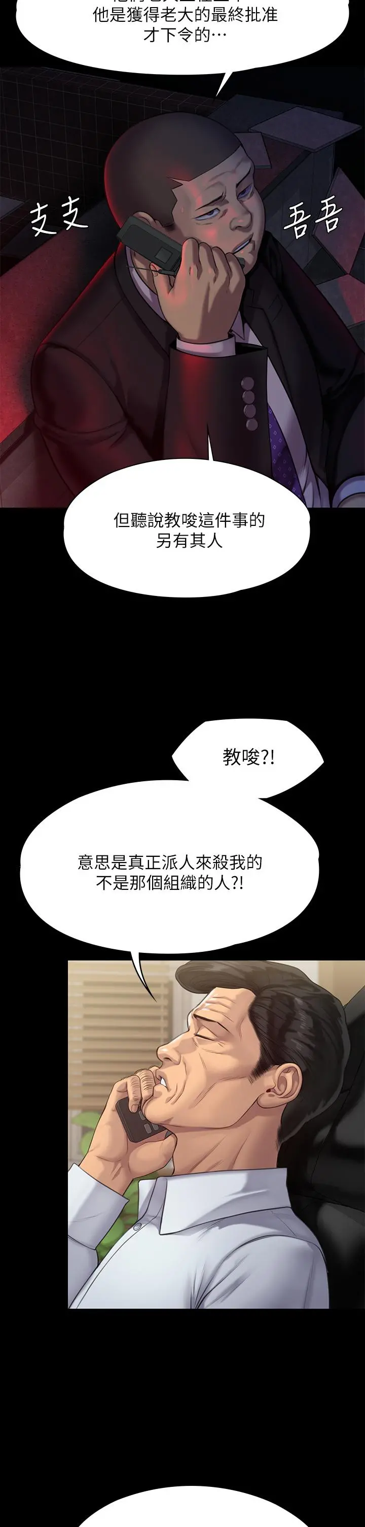 傀儡 第221话-俊彪妈的小穴才是忘忧穴 第2页