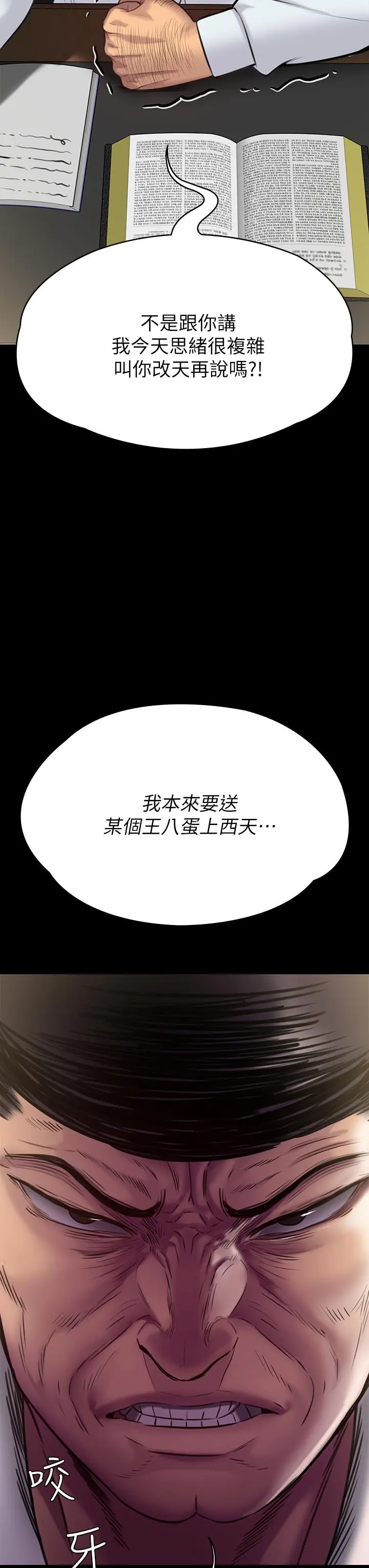 傀儡 第221话-俊彪妈的小穴才是忘忧穴 第57页