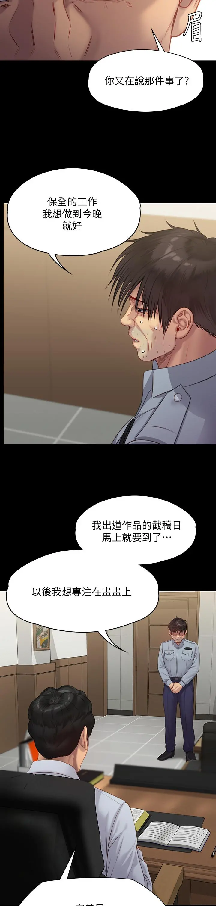 傀儡 第221话-俊彪妈的小穴才是忘忧穴 第53页