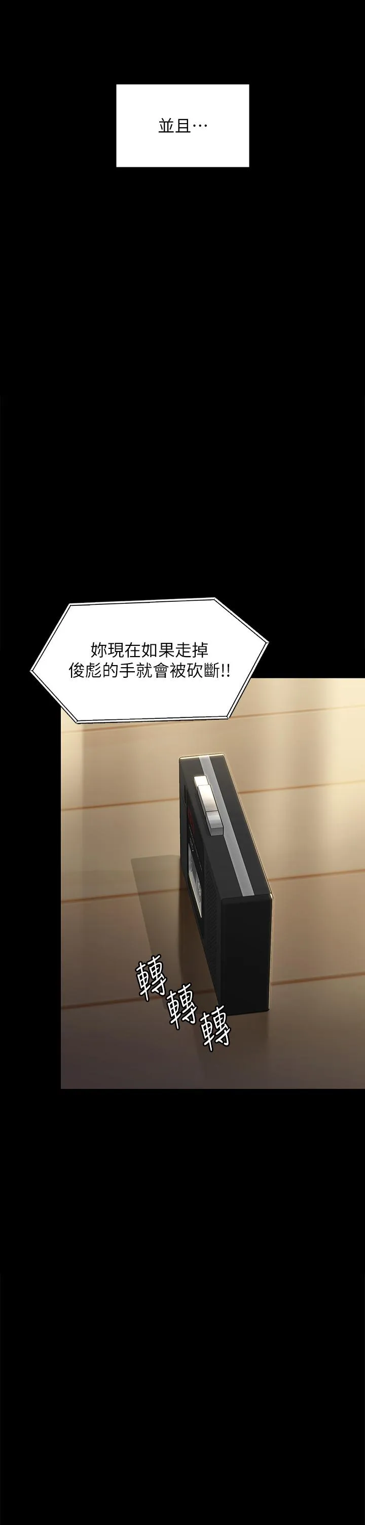 傀儡 第297話-獻上車惠敏的達莉 第48页