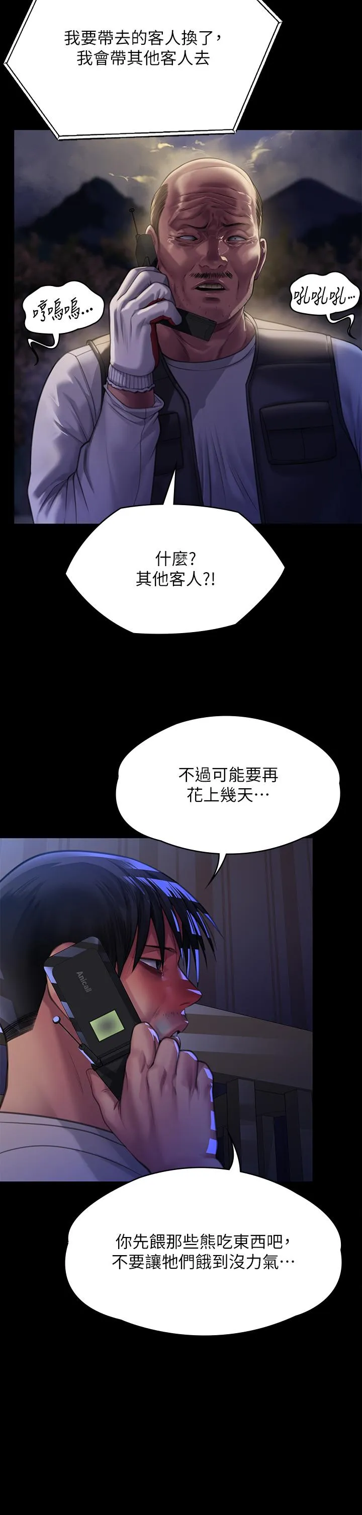 傀儡 第297話-獻上車惠敏的達莉 第57页