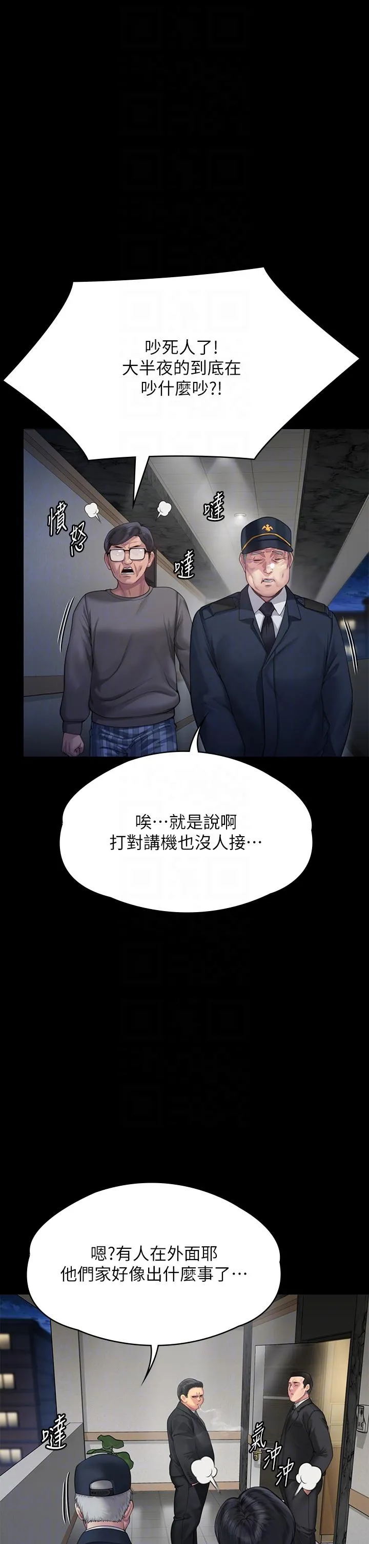 傀儡 第297話-獻上車惠敏的達莉 第14页