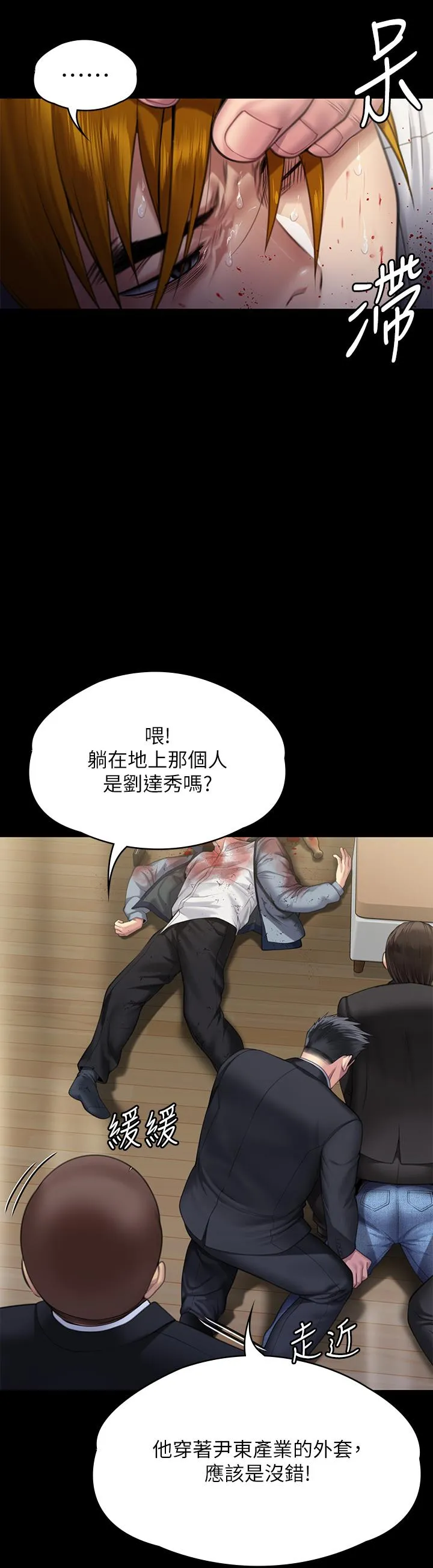 傀儡 第297話-獻上車惠敏的達莉 第12页
