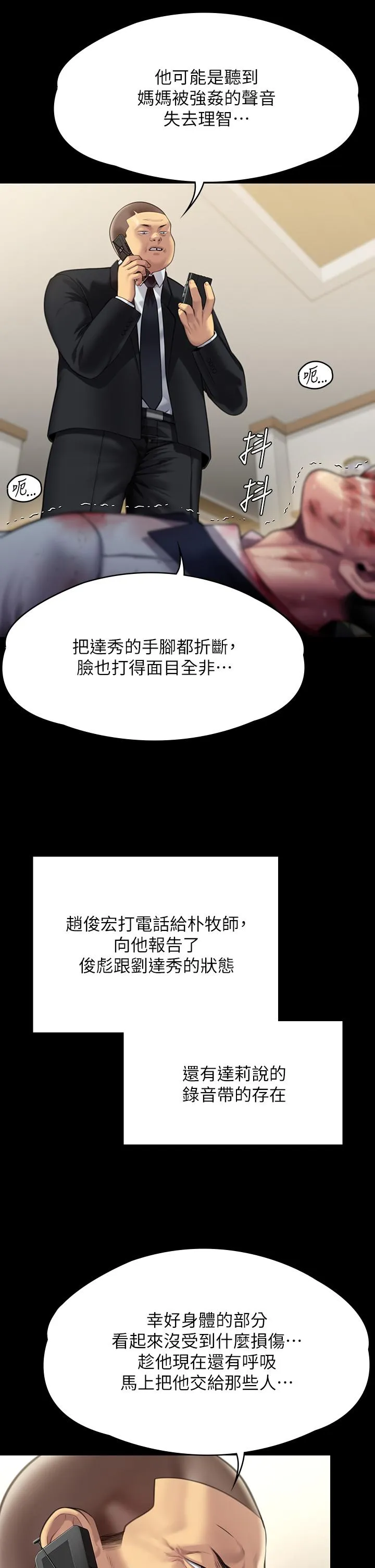 傀儡 第297話-獻上車惠敏的達莉 第27页