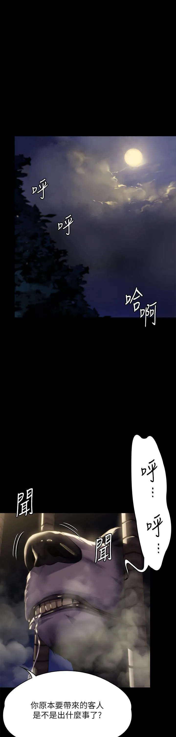 傀儡 第297話-獻上車惠敏的達莉 第55页