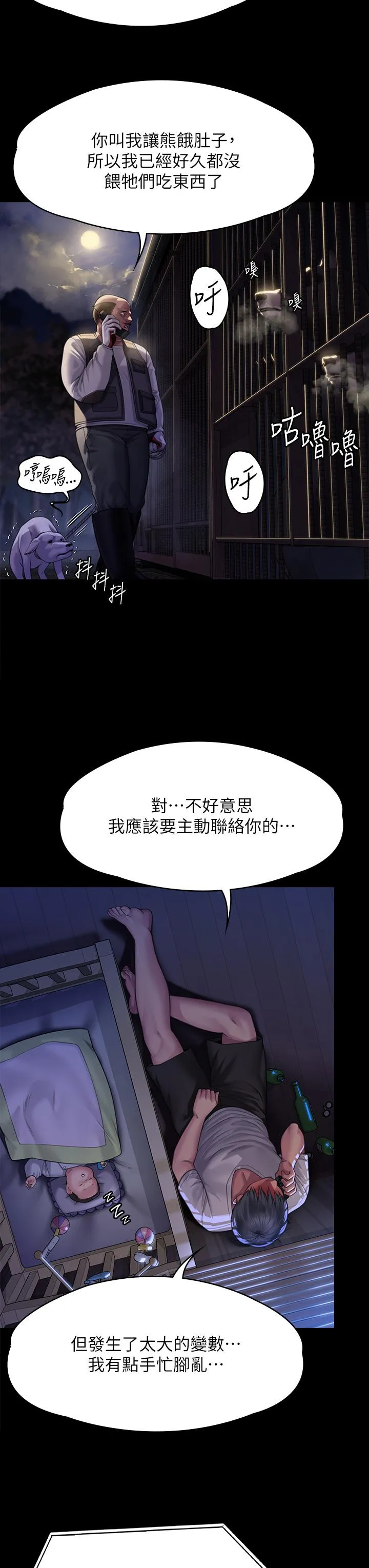 傀儡 第297話-獻上車惠敏的達莉 第56页