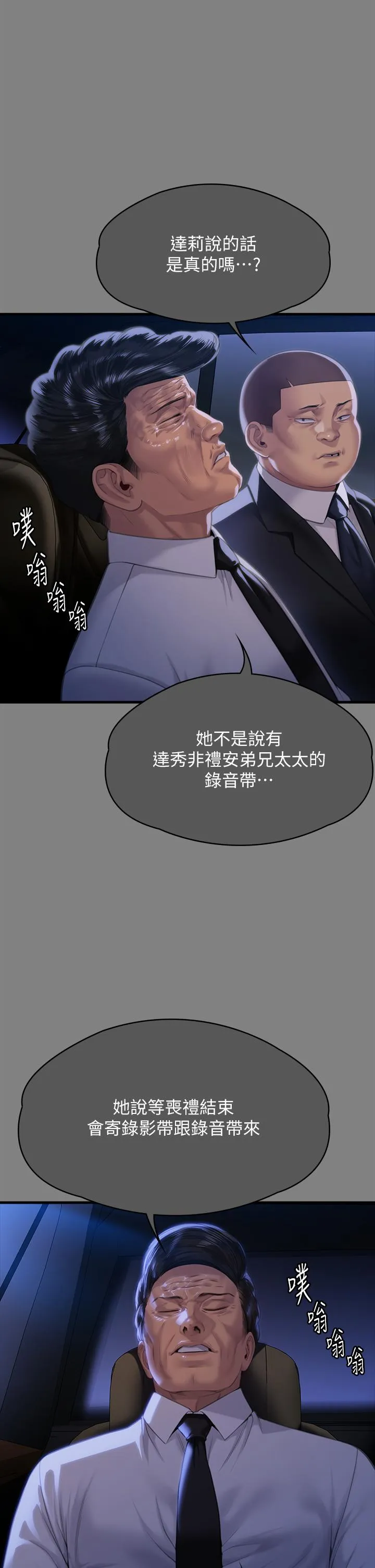 傀儡 第297話-獻上車惠敏的達莉 第21页