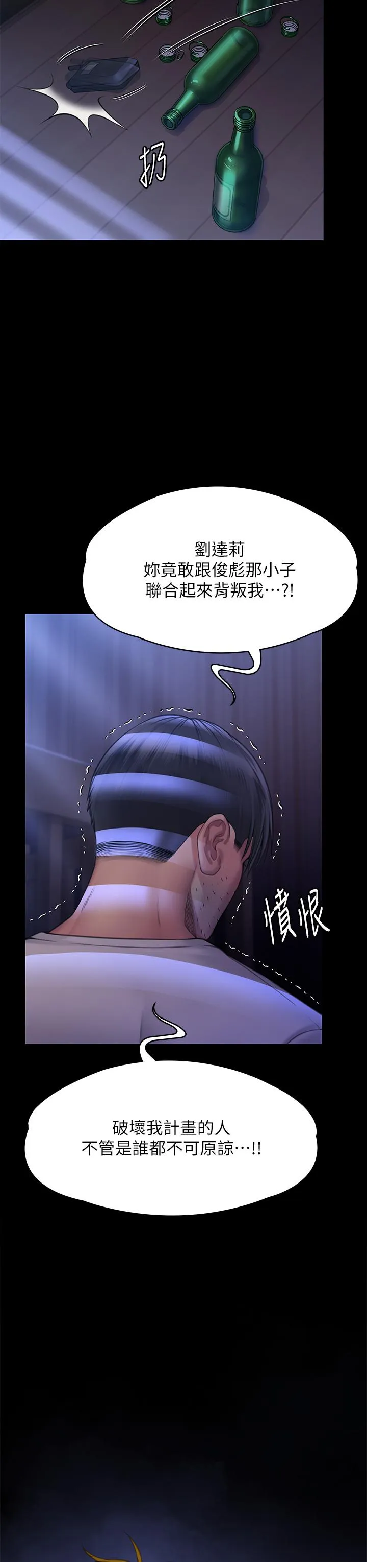 傀儡 第297話-獻上車惠敏的達莉 第65页