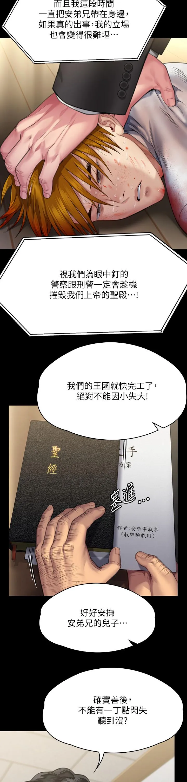 傀儡 第297話-獻上車惠敏的達莉 第33页
