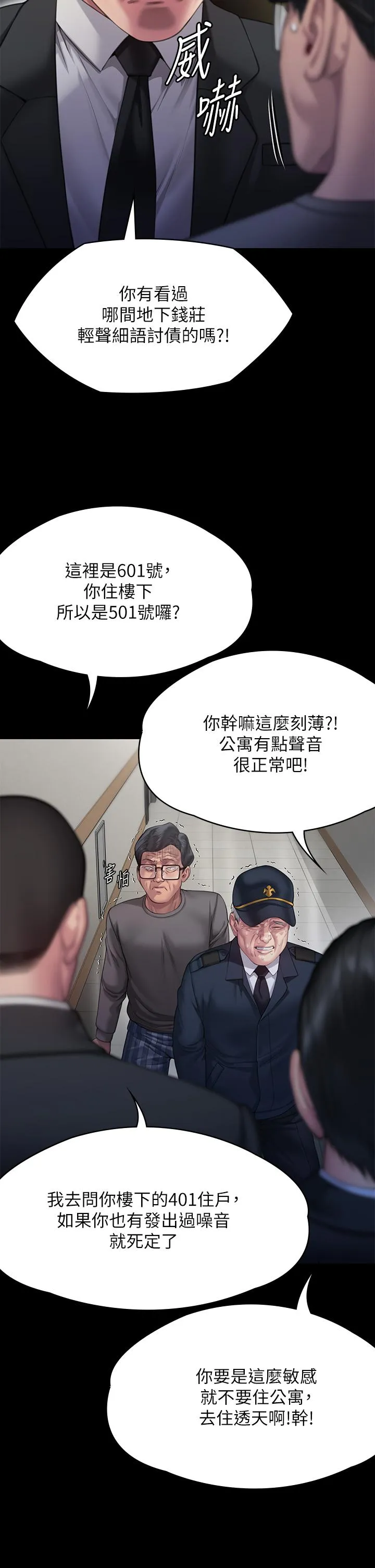 傀儡 第297話-獻上車惠敏的達莉 第16页