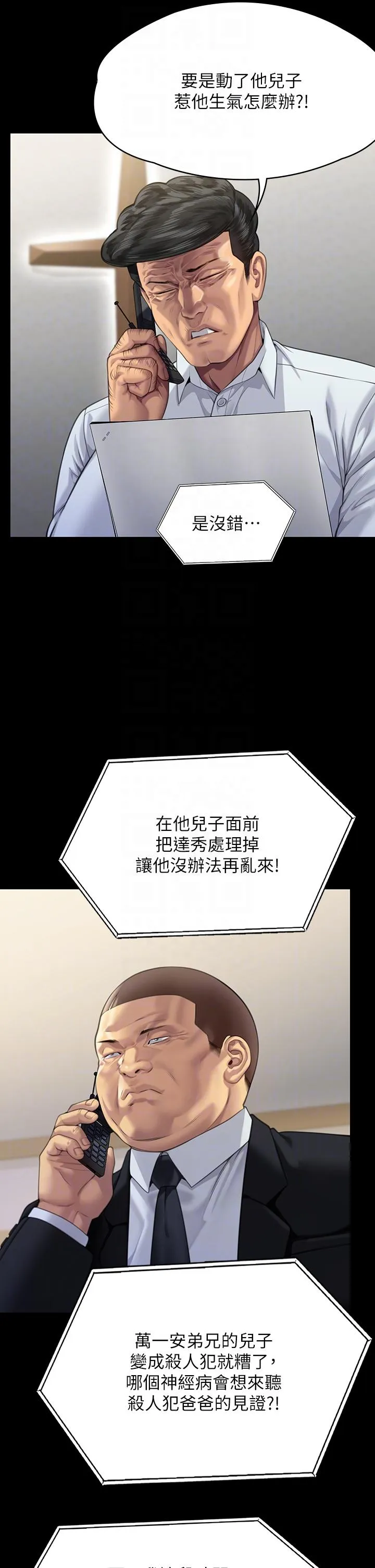 傀儡 第297話-獻上車惠敏的達莉 第32页