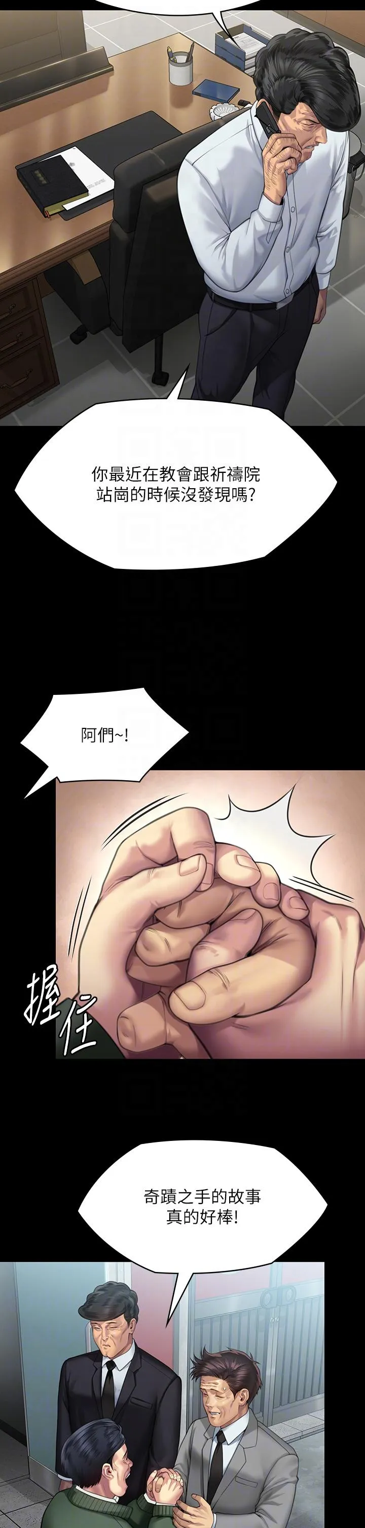 傀儡 第297話-獻上車惠敏的達莉 第30页