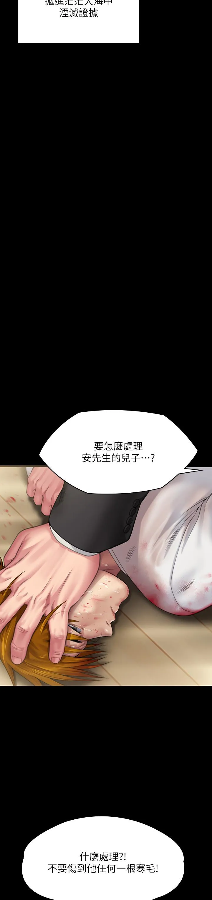 傀儡 第297話-獻上車惠敏的達莉 第29页
