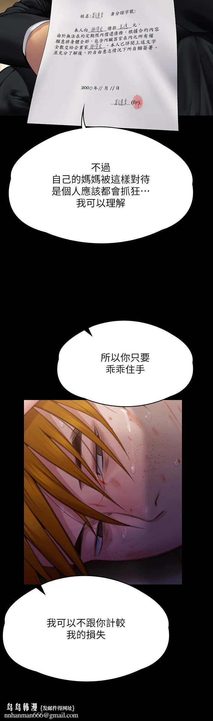 傀儡 第297話-獻上車惠敏的達莉 第36页