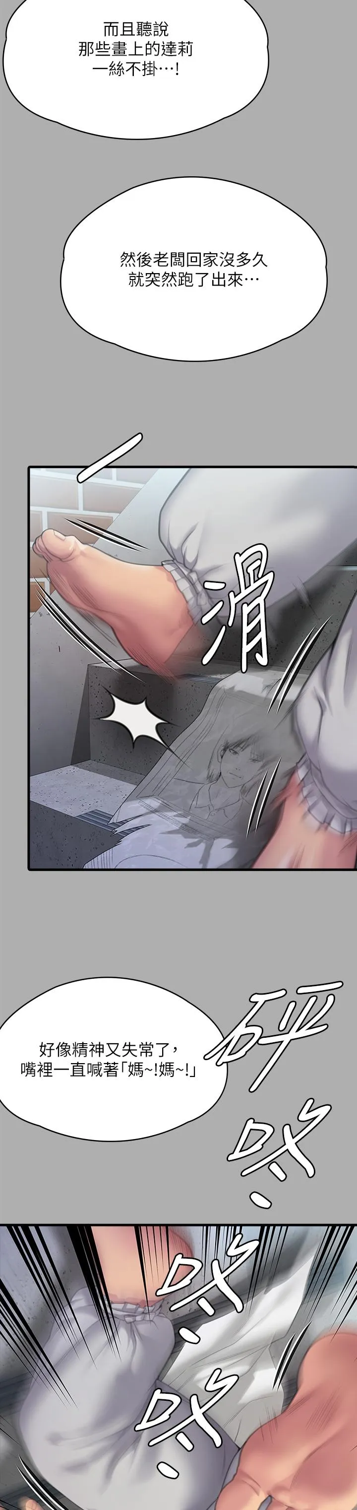 傀儡 第297話-獻上車惠敏的達莉 第61页