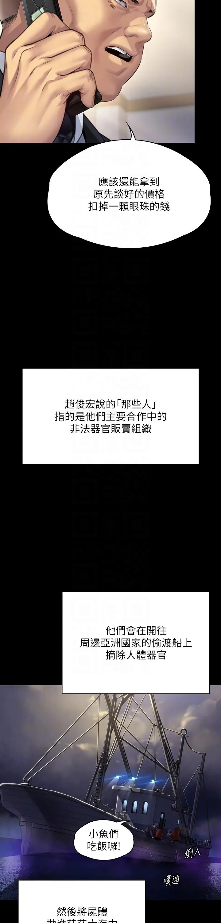 傀儡 第297話-獻上車惠敏的達莉 第28页