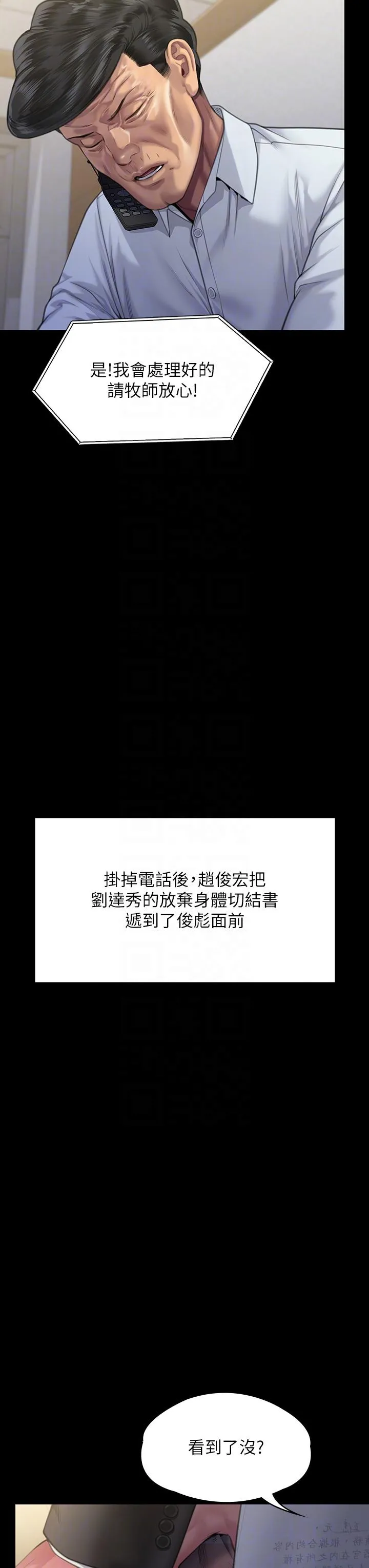 傀儡 第297話-獻上車惠敏的達莉 第34页