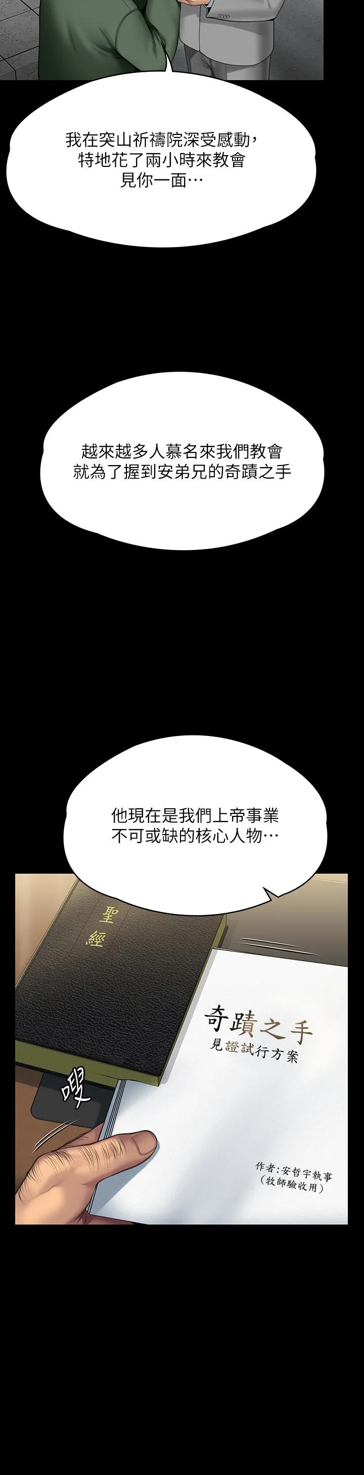 傀儡 第297話-獻上車惠敏的達莉 第31页