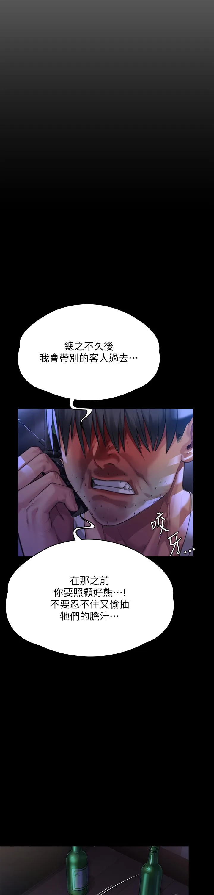 傀儡 第297話-獻上車惠敏的達莉 第64页