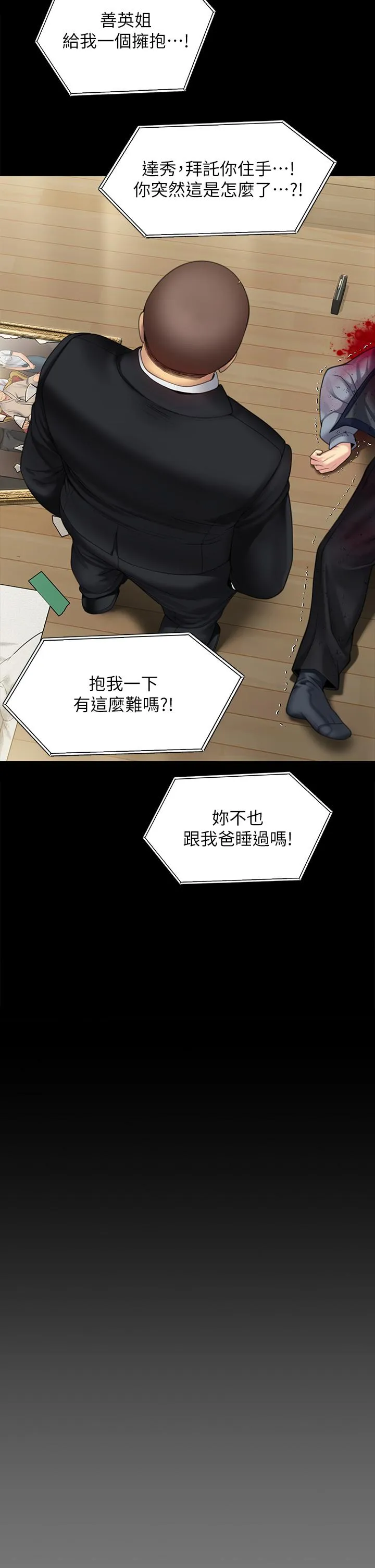 傀儡 第297話-獻上車惠敏的達莉 第19页