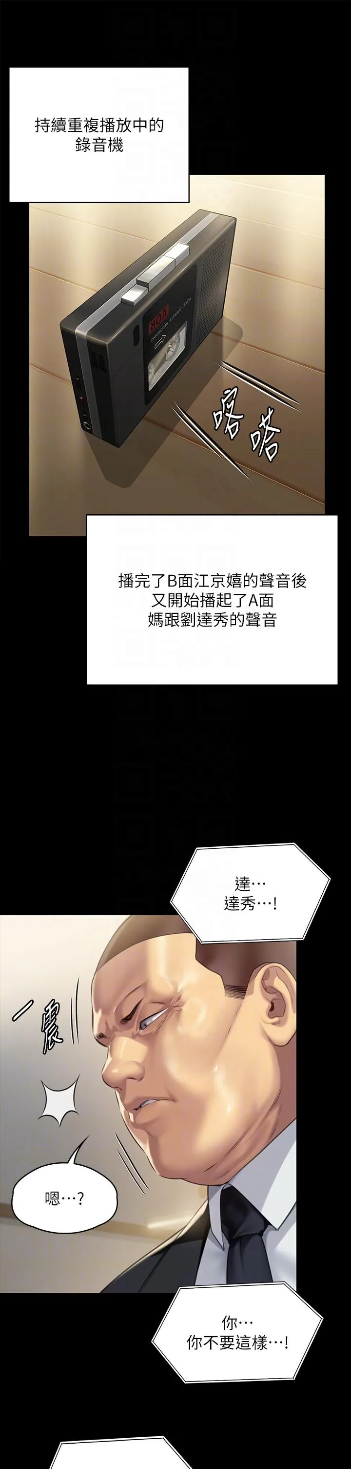 傀儡 第297話-獻上車惠敏的達莉 第18页