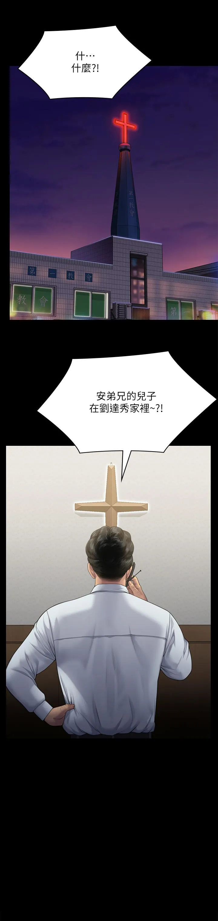 傀儡 第297話-獻上車惠敏的達莉 第25页