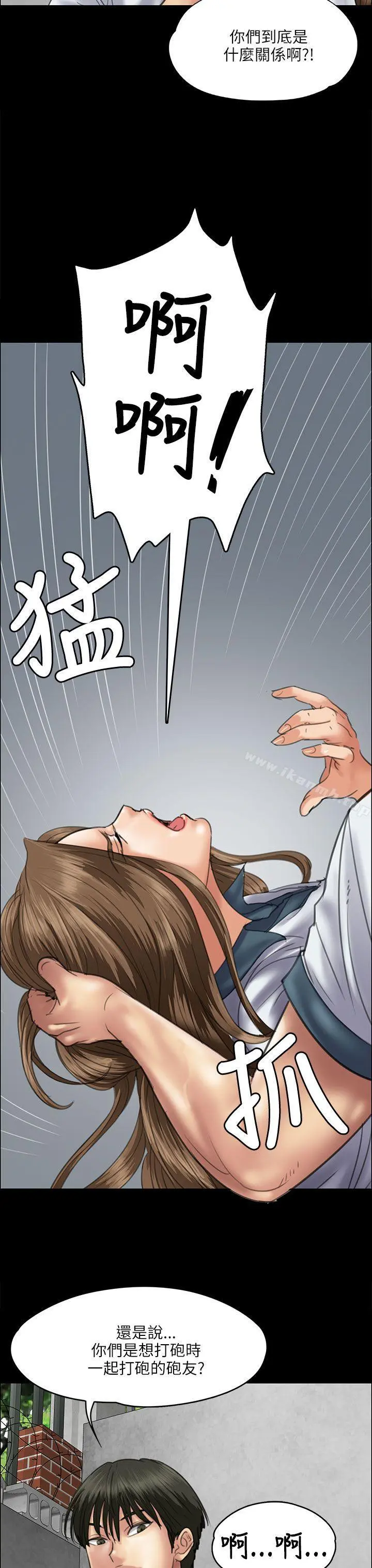 傀儡 第35话 第10页