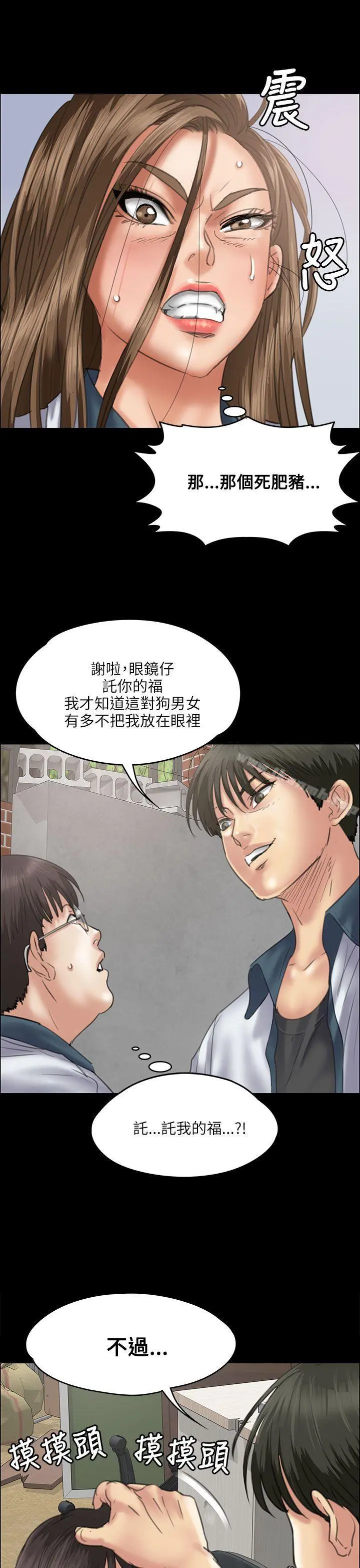 傀儡 第35话 第20页