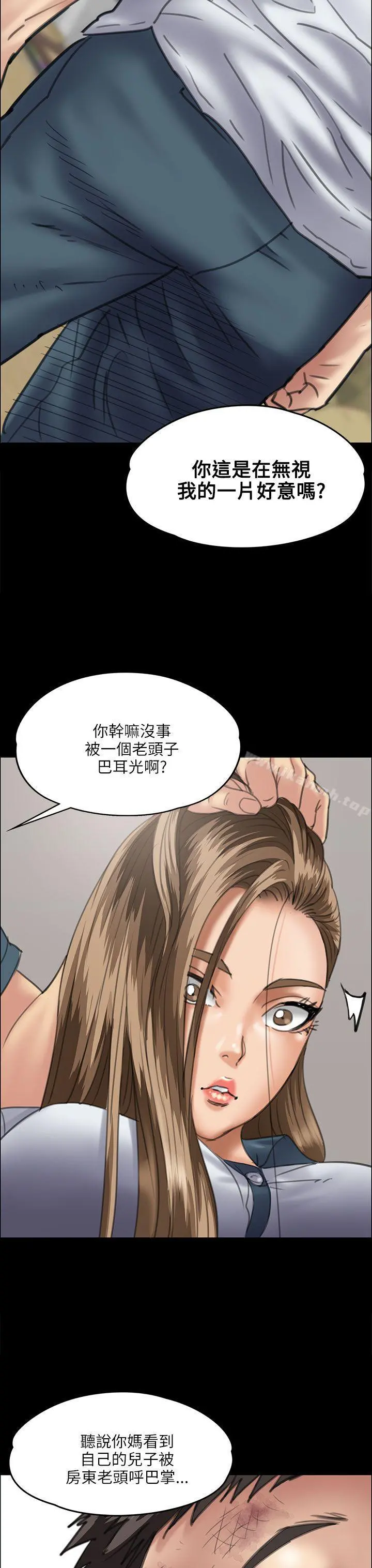 傀儡 第35话 第5页