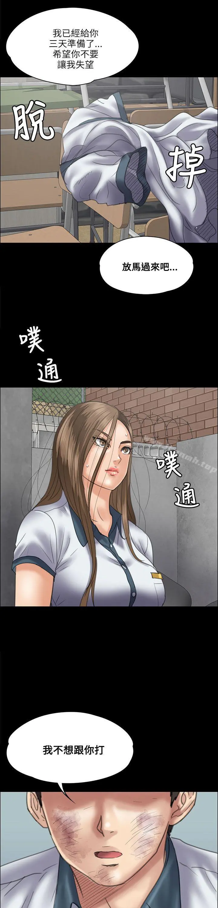傀儡 第35话 第30页