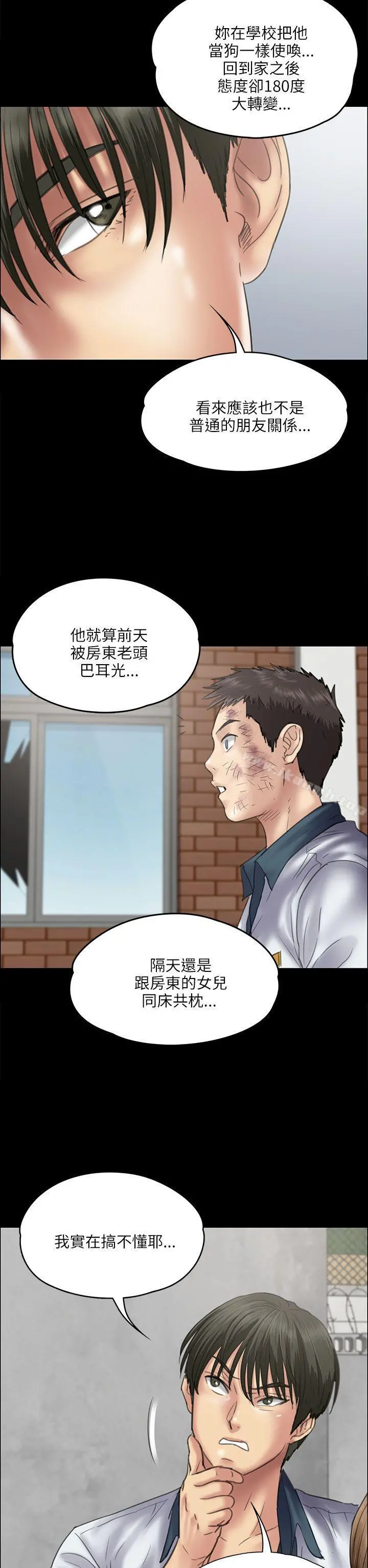 傀儡 第35话 第9页