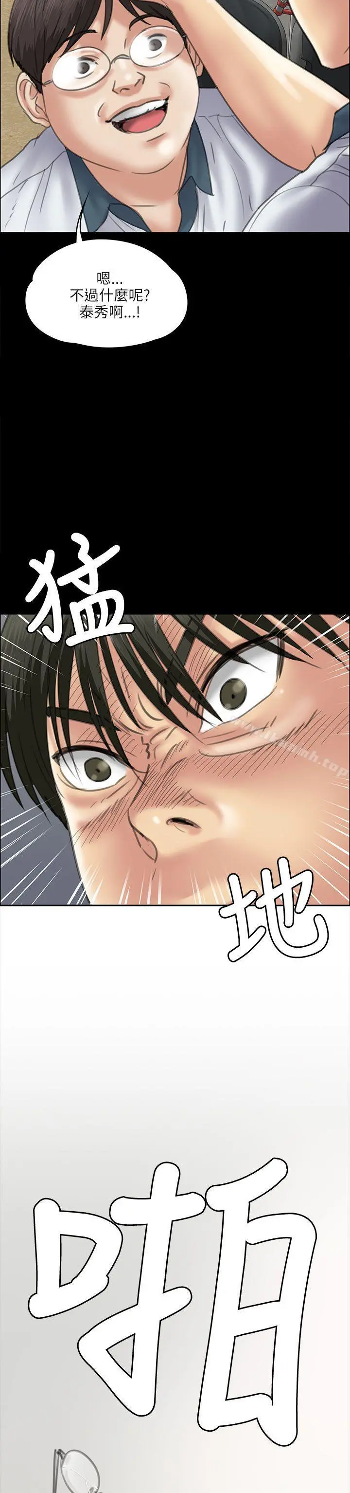 傀儡 第35话 第21页