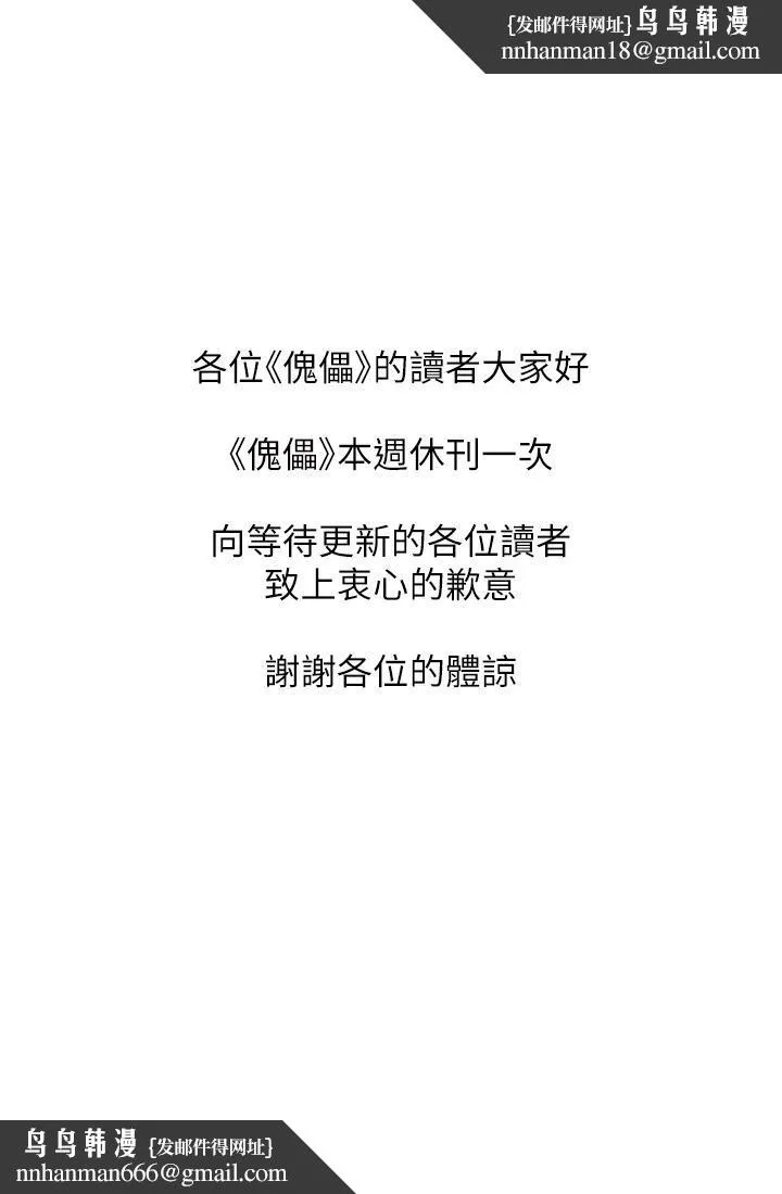 傀儡 第255话-最终失去理智的俊彪爸 第1页