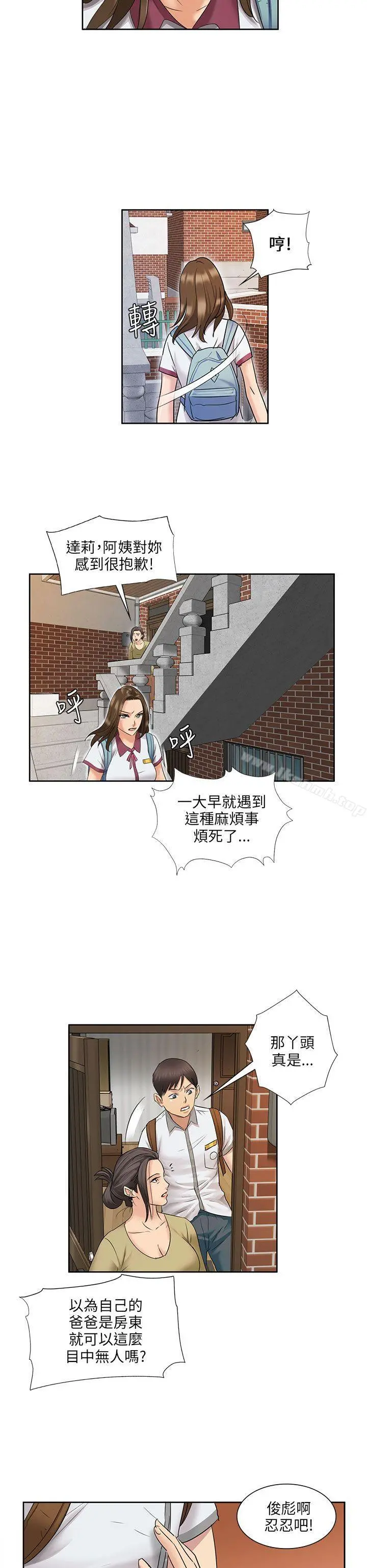 傀儡 第7话 第36页