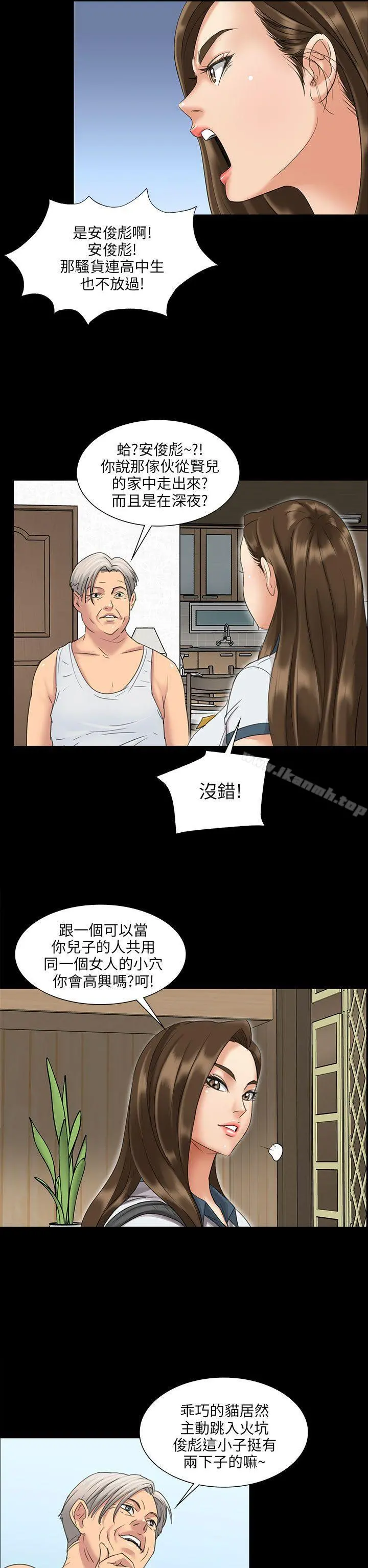 傀儡 第7话 第22页