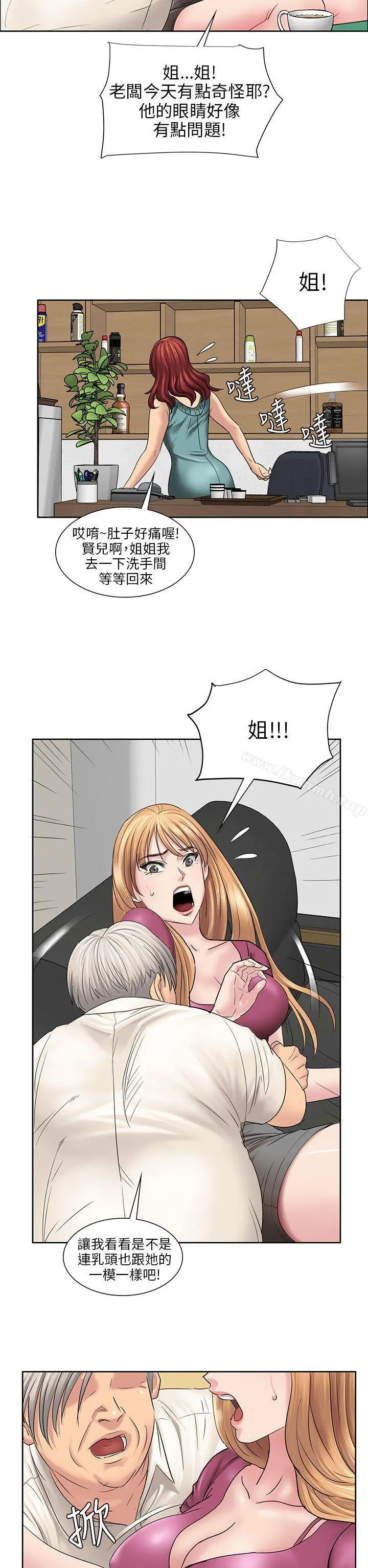 傀儡 第7话 第16页