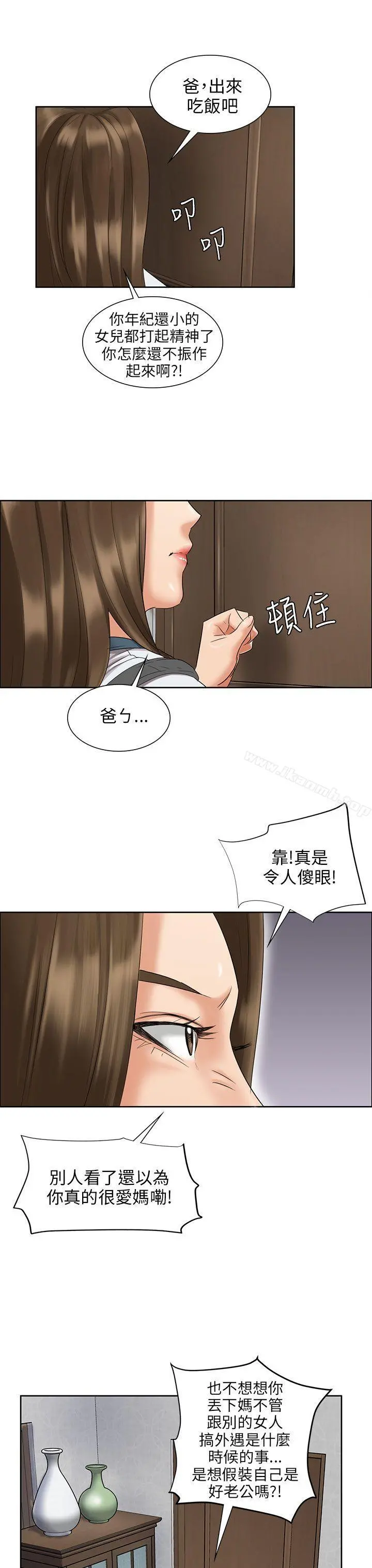 傀儡 第7话 第5页