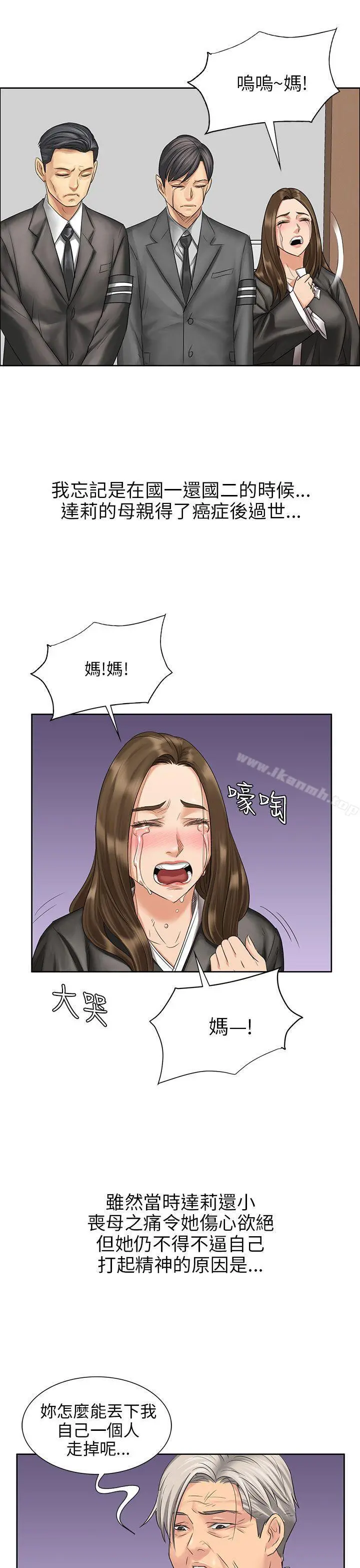 傀儡 第7话 第3页
