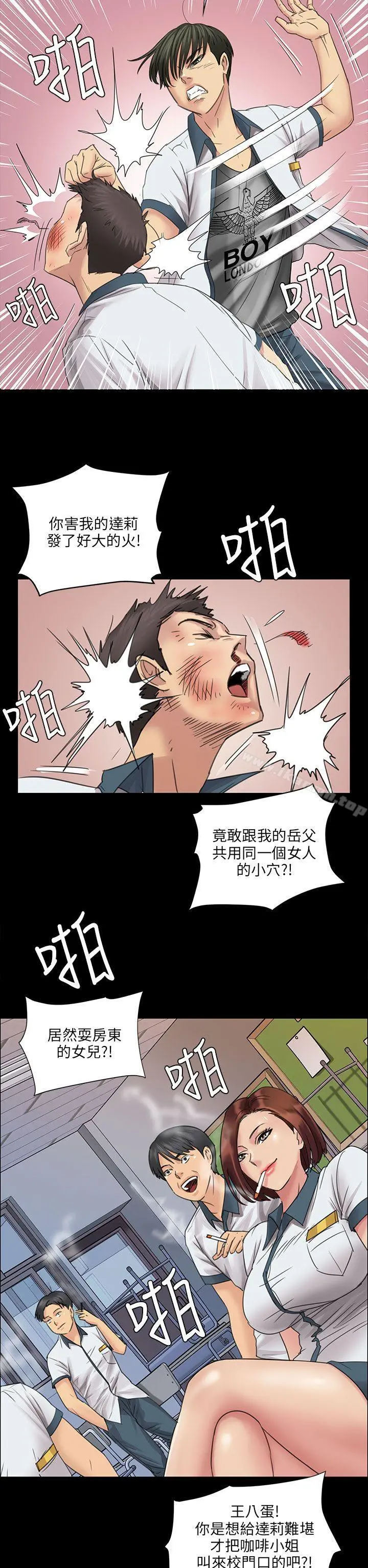 傀儡 第7话 第29页