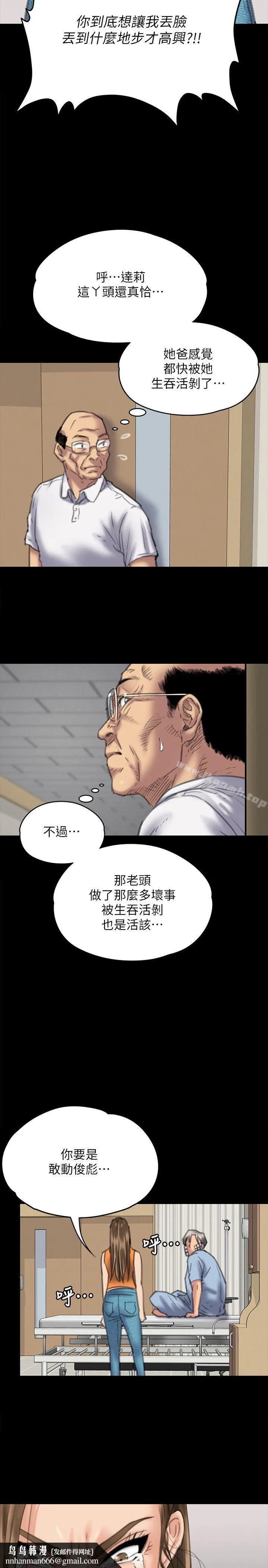 傀儡 第74话-今晚住我家吧 第21页