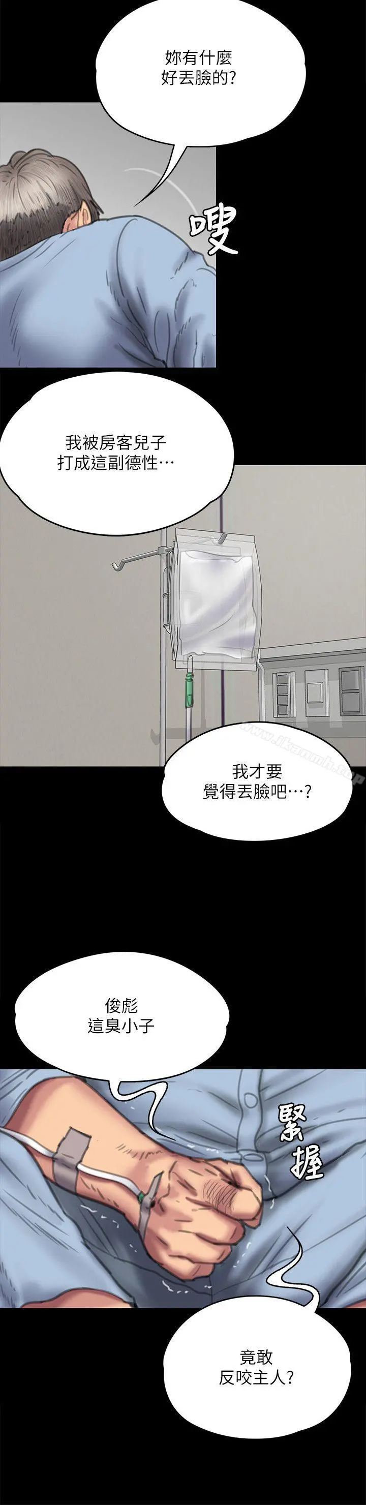 傀儡 第74话-今晚住我家吧 第14页
