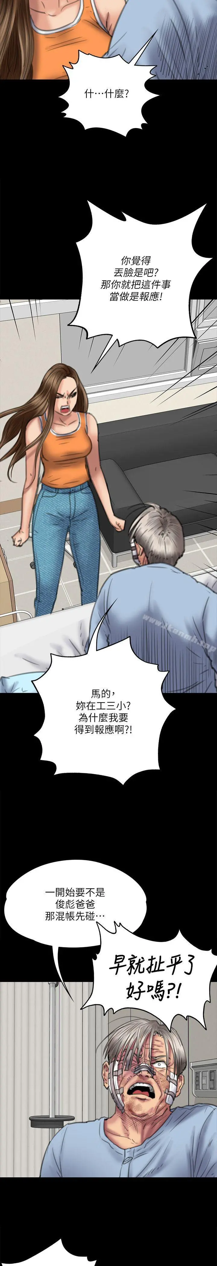 傀儡 第74话-今晚住我家吧 第16页