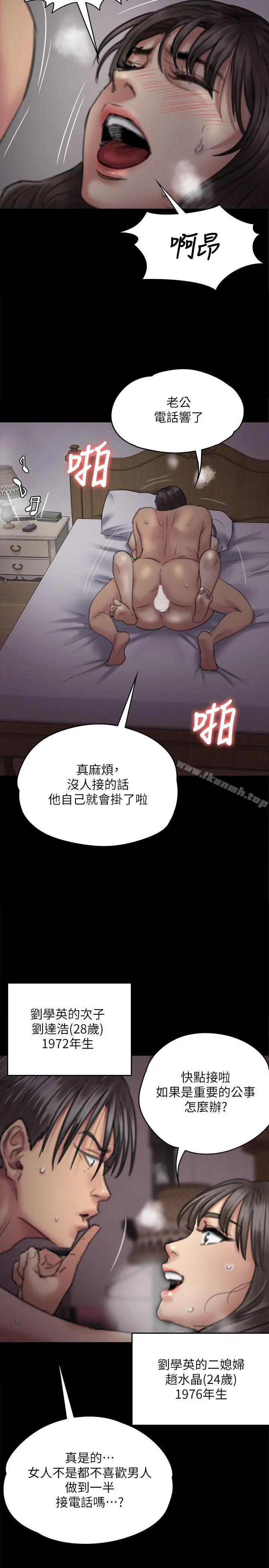 傀儡 第74话-今晚住我家吧 第36页