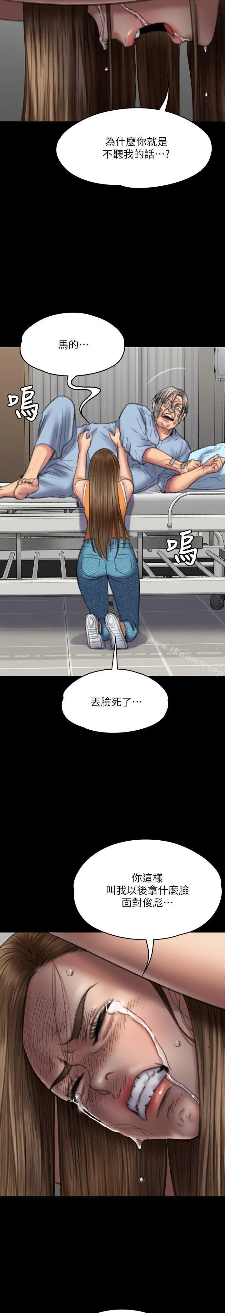 傀儡 第74话-今晚住我家吧 第13页