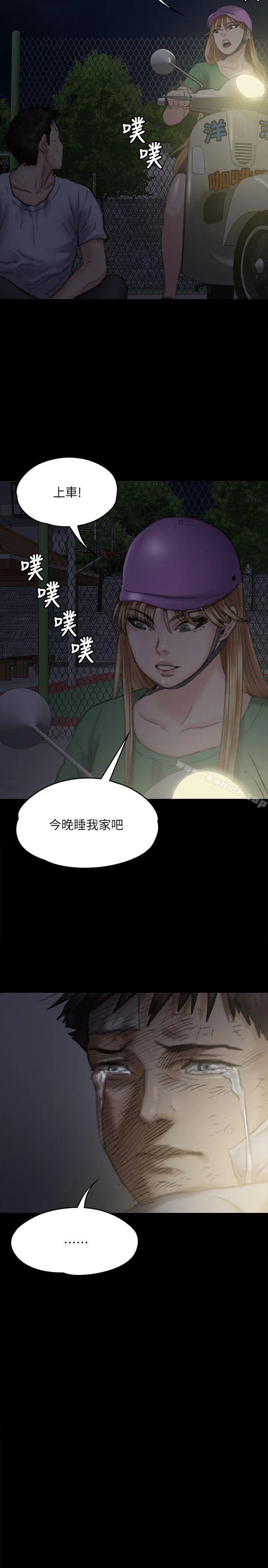 傀儡 第74话-今晚住我家吧 第31页