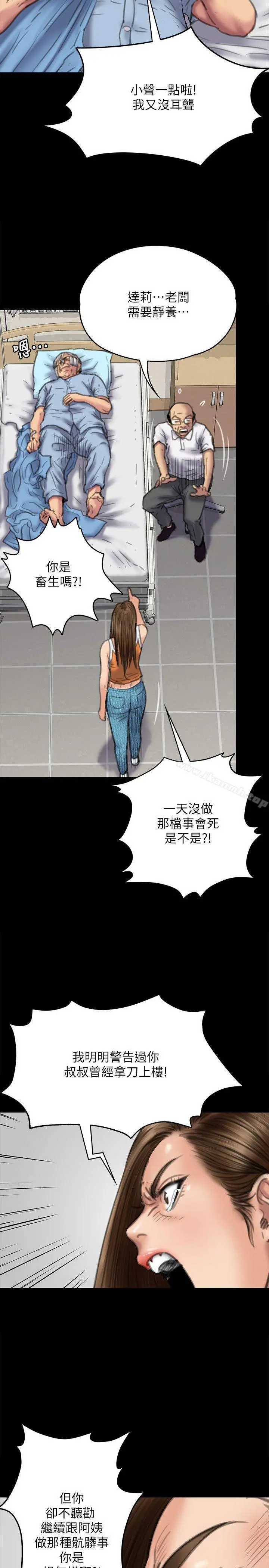 傀儡 第74话-今晚住我家吧 第5页