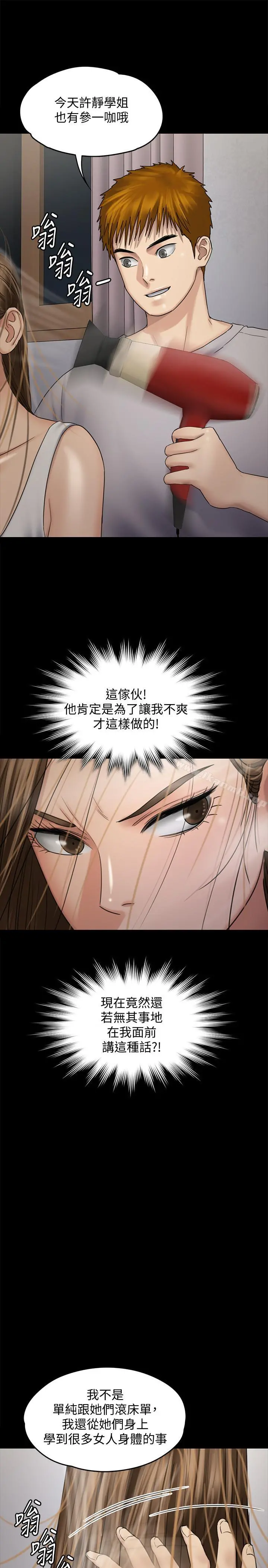 傀儡 第115话-达莉的酥胸 第38页
