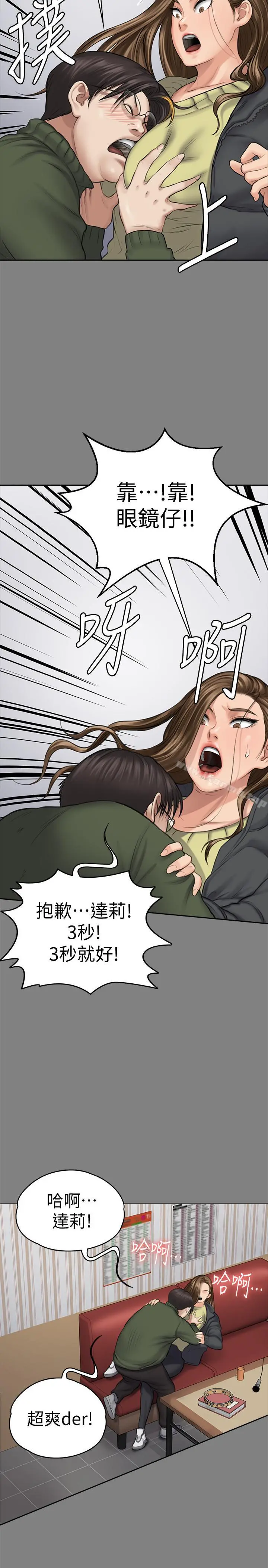 傀儡 第115话-达莉的酥胸 第29页
